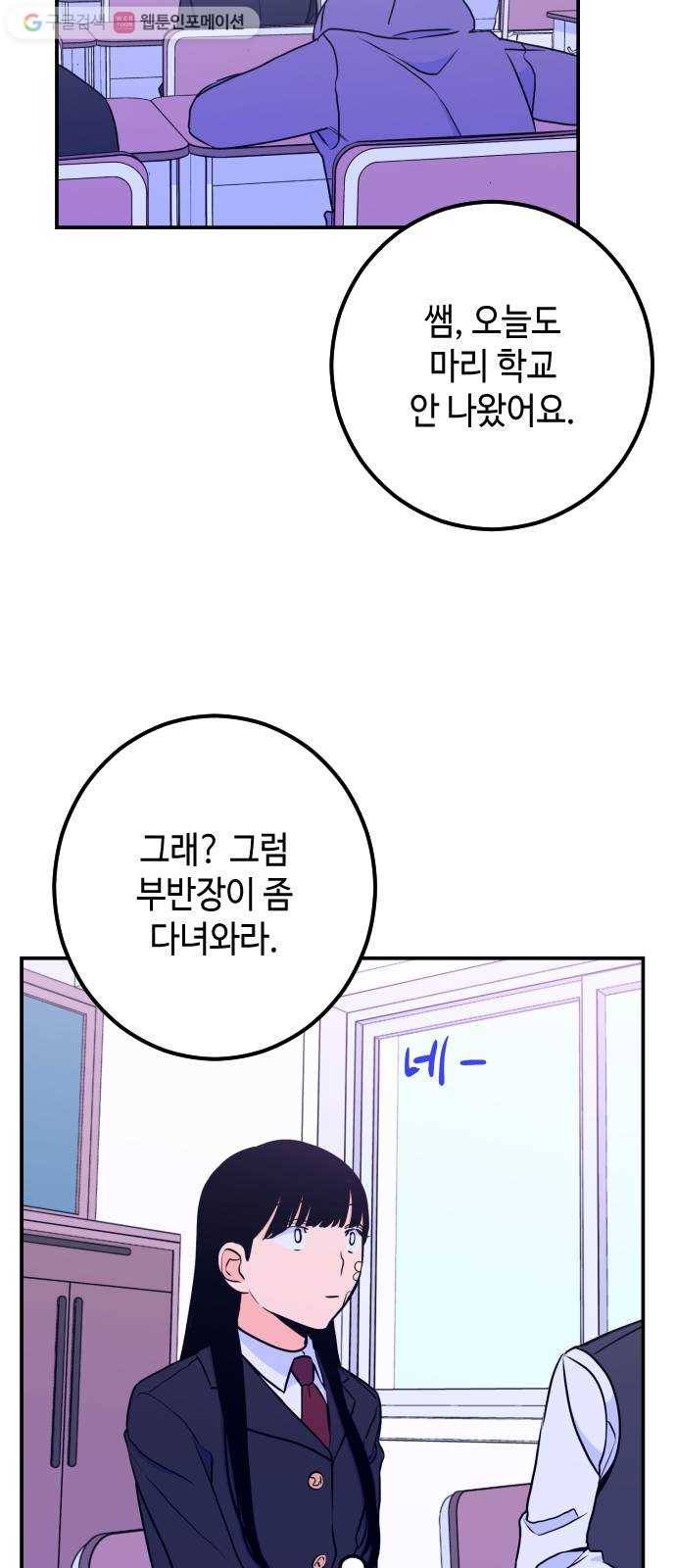 나쁜 쪽으로 14화. 성모 (2) 2