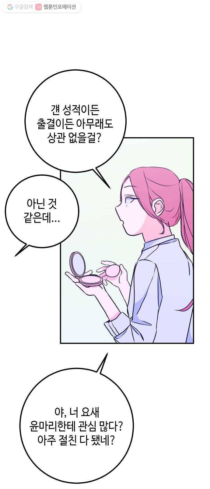 나쁜 쪽으로 14화. 성모 (2) 8