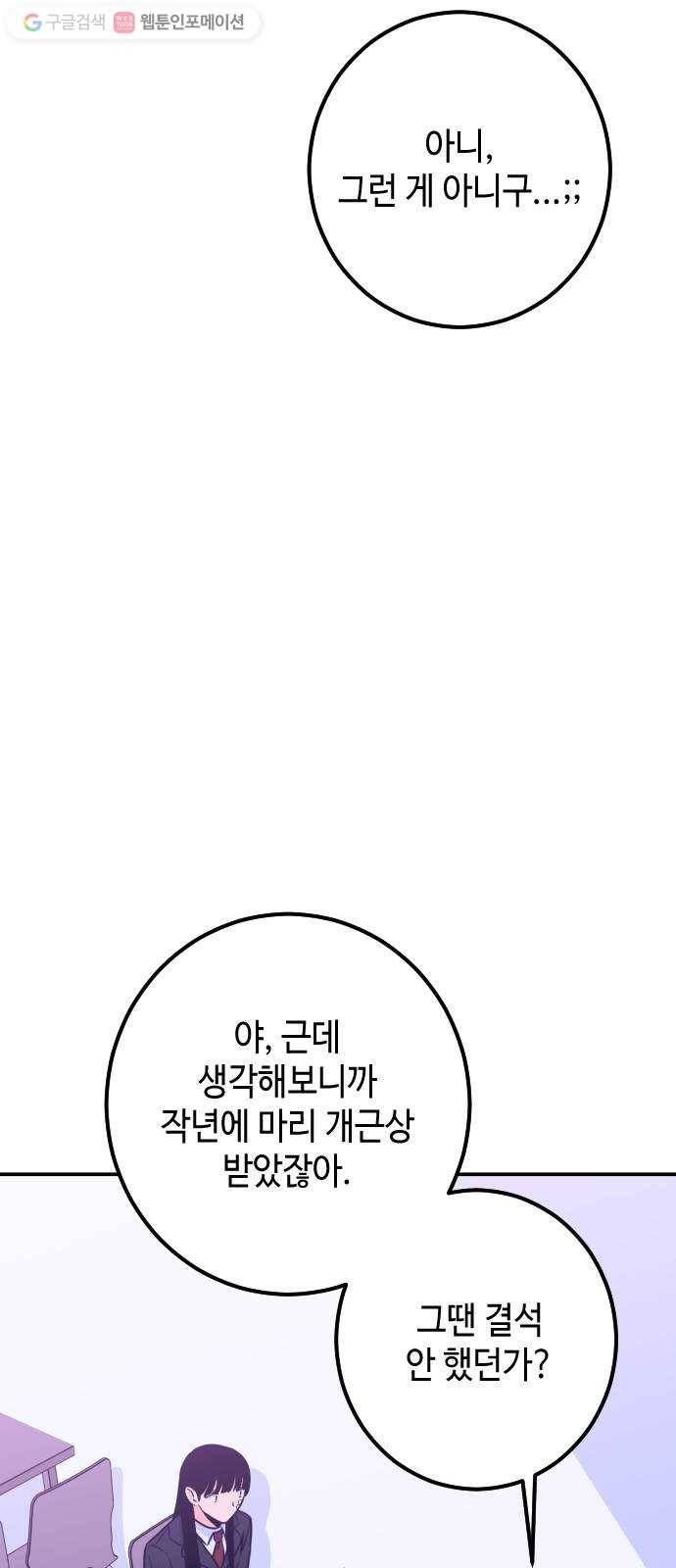 나쁜 쪽으로 14화. 성모 (2) 9