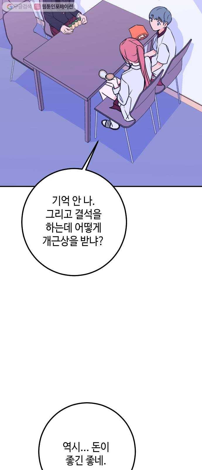 나쁜 쪽으로 14화. 성모 (2) 10
