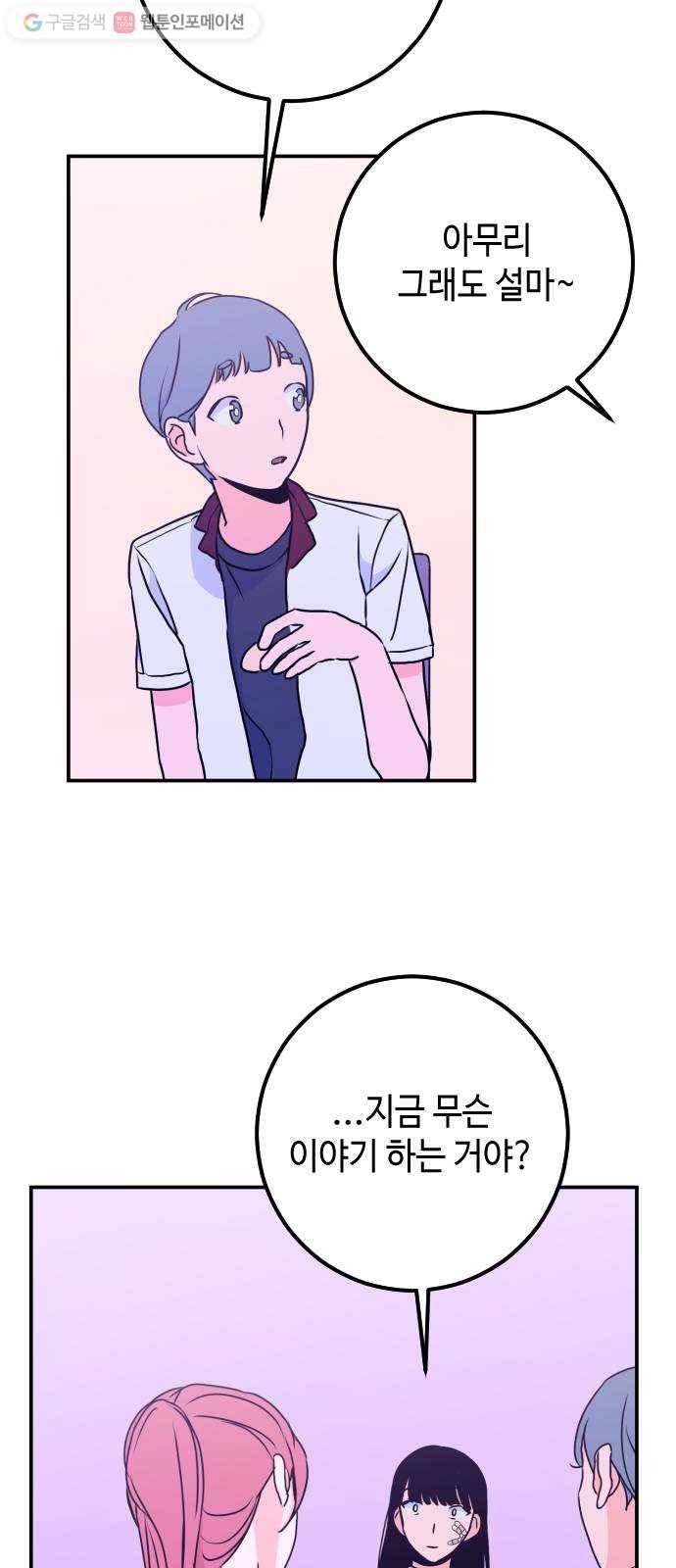 나쁜 쪽으로 14화. 성모 (2) 11