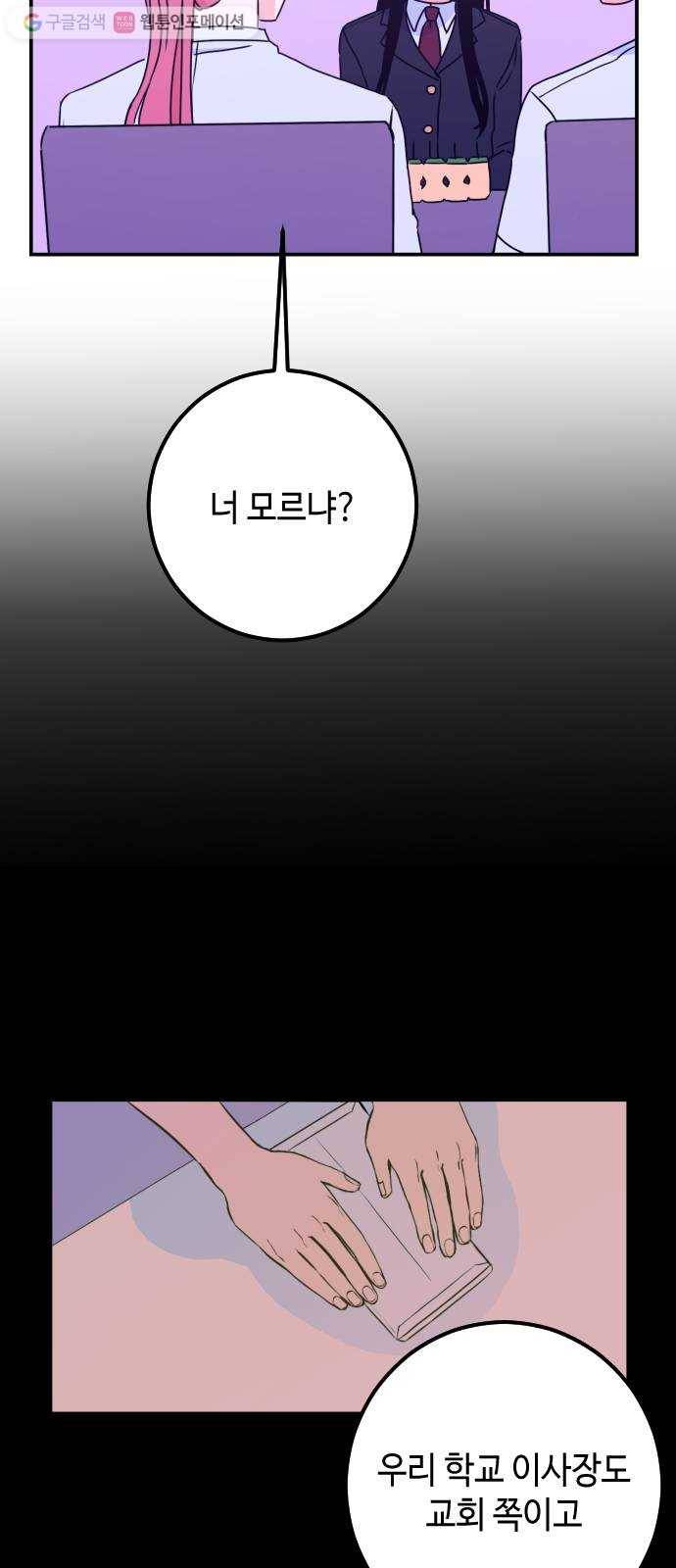 나쁜 쪽으로 14화. 성모 (2) 12