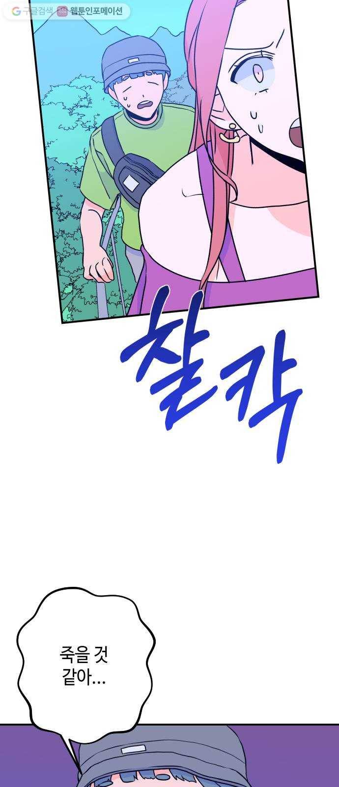 나쁜 쪽으로 19화. 침수 (2) 5