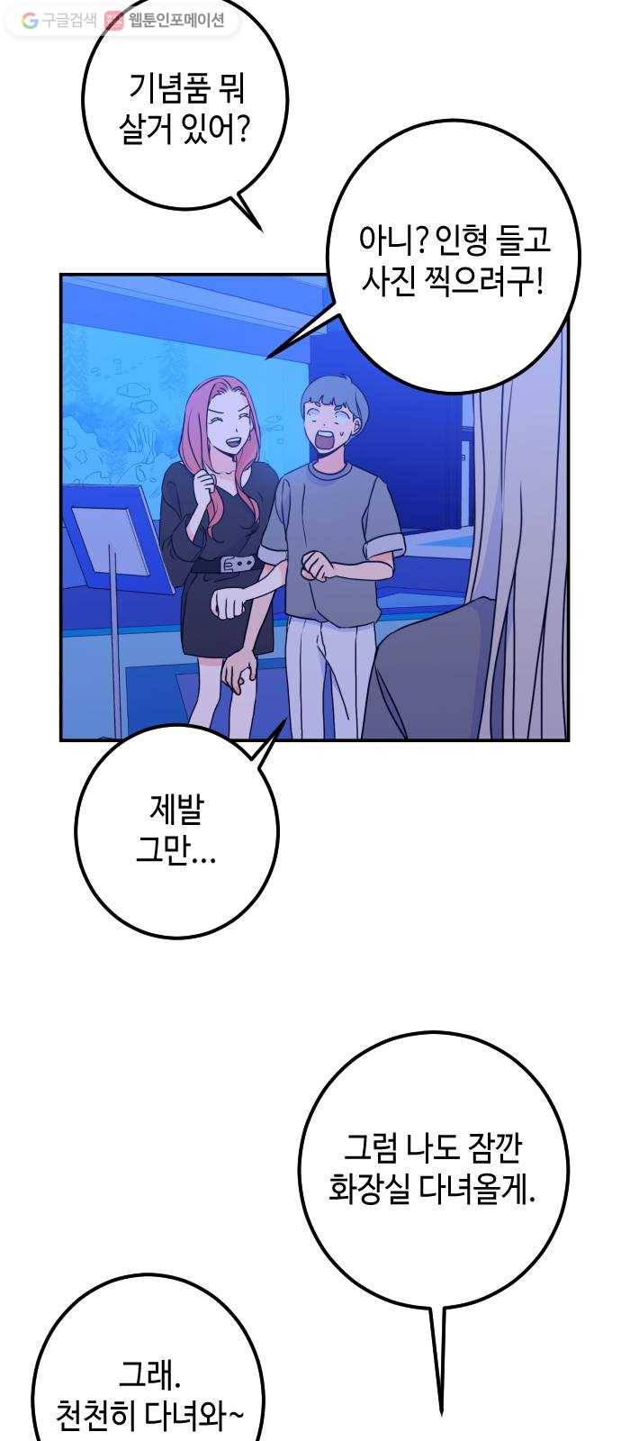 나쁜 쪽으로 19화. 침수 (2) 10