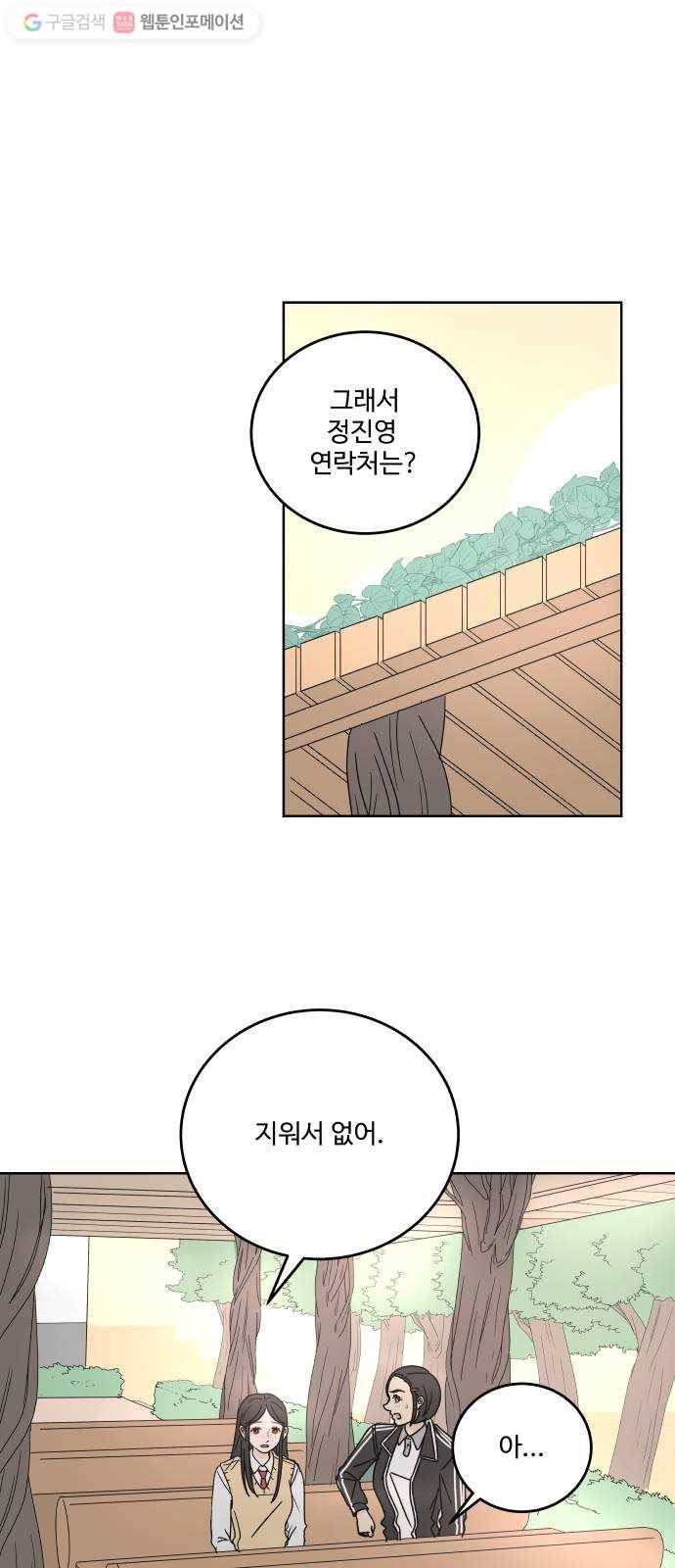 걸어서 30분 61화 맞닥뜨리다 1