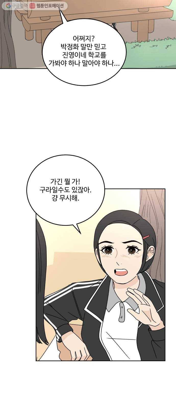걸어서 30분 61화 맞닥뜨리다 2