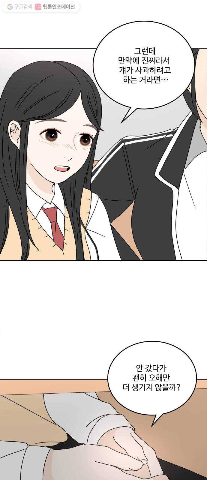 걸어서 30분 61화 맞닥뜨리다 3