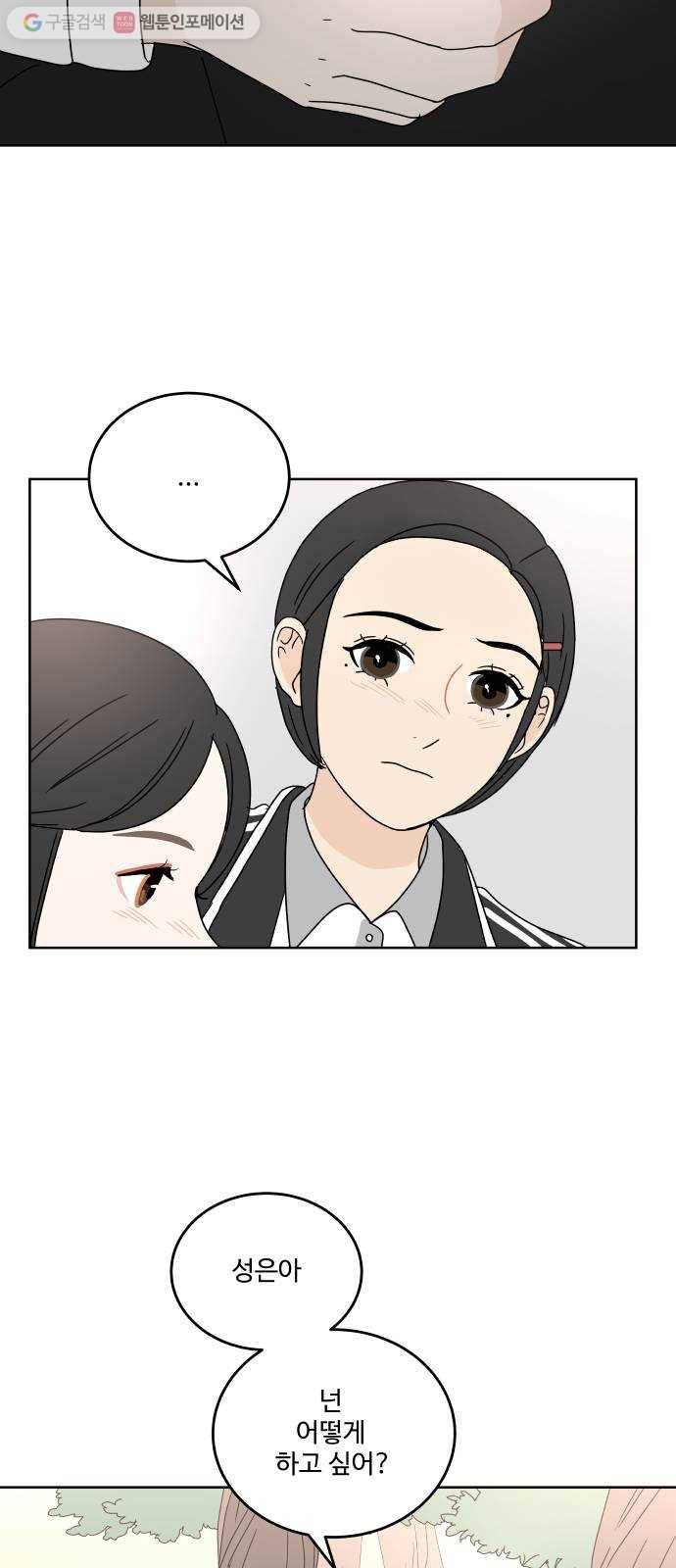 걸어서 30분 61화 맞닥뜨리다 4