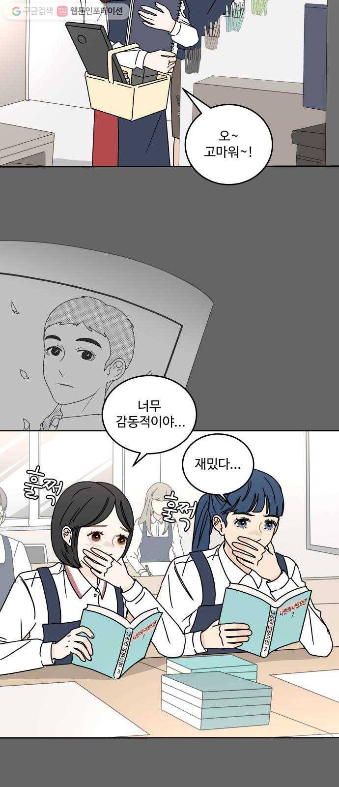 걸어서 30분 61화 맞닥뜨리다 7