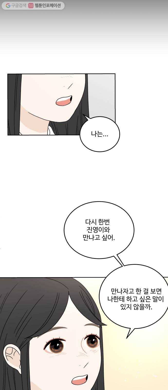 걸어서 30분 61화 맞닥뜨리다 9