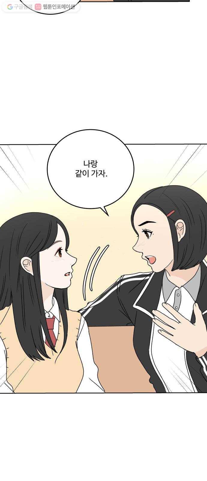 걸어서 30분 61화 맞닥뜨리다 11
