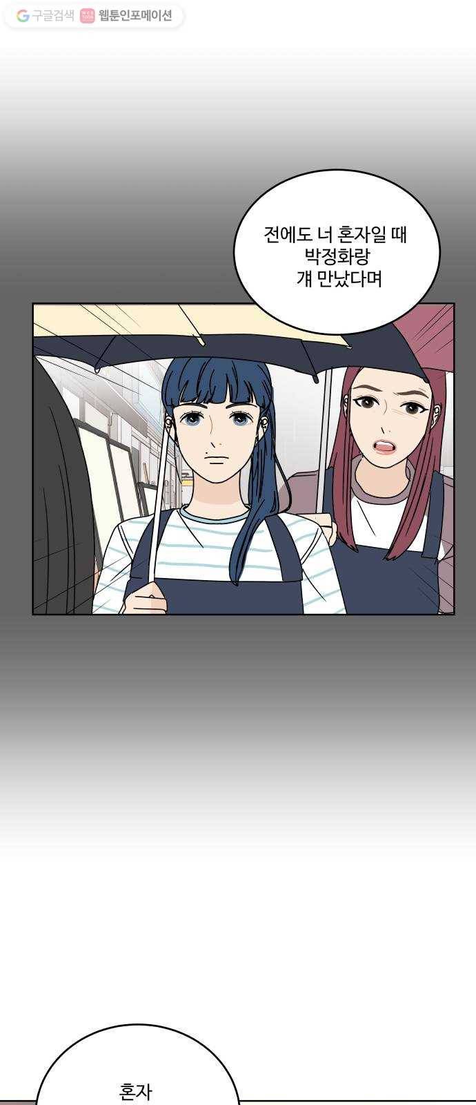 걸어서 30분 61화 맞닥뜨리다 12