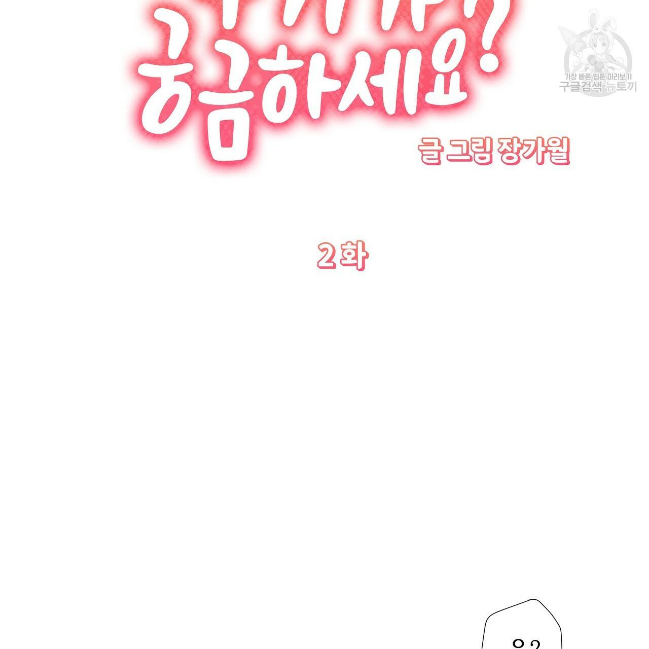 후기가 궁금하세요? 2화 3