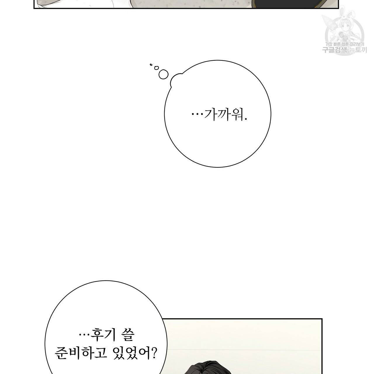 후기가 궁금하세요? 4화 9