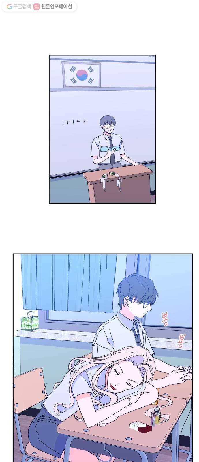 나쁜 쪽으로 2부 2화. 천사들의 학교 (2) 1