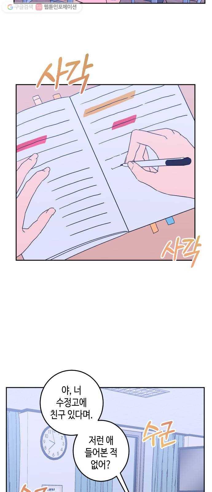 나쁜 쪽으로 2부 2화. 천사들의 학교 (2) 2