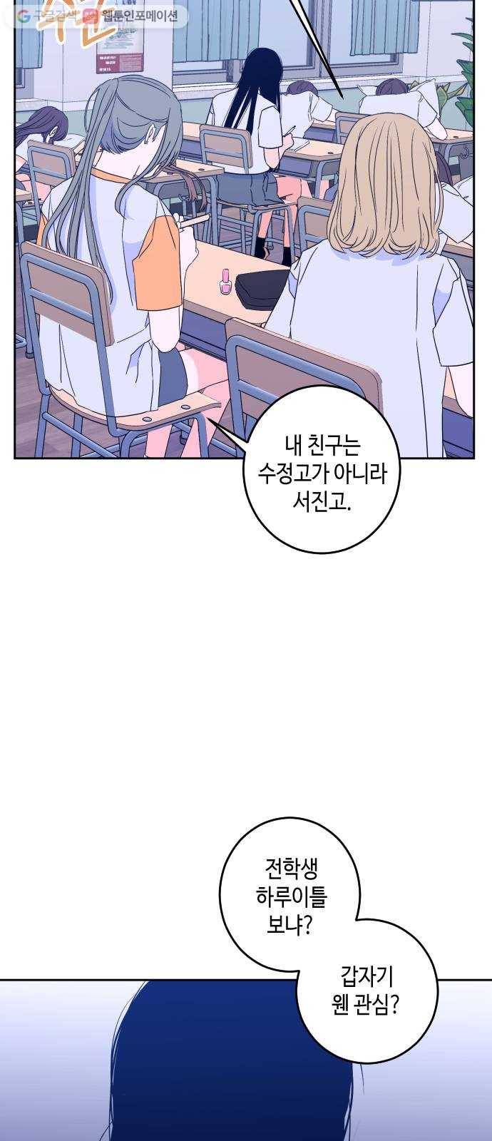나쁜 쪽으로 2부 2화. 천사들의 학교 (2) 3