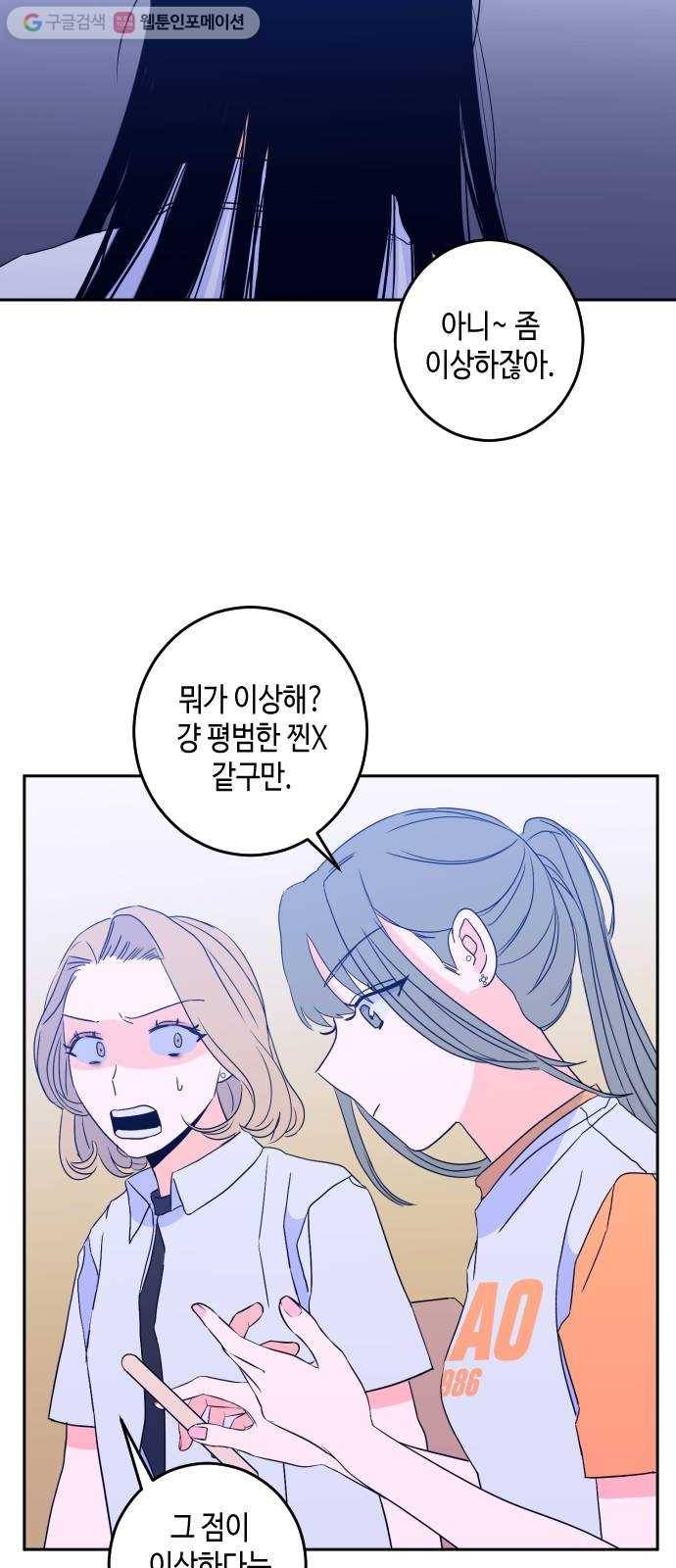 나쁜 쪽으로 2부 2화. 천사들의 학교 (2) 4