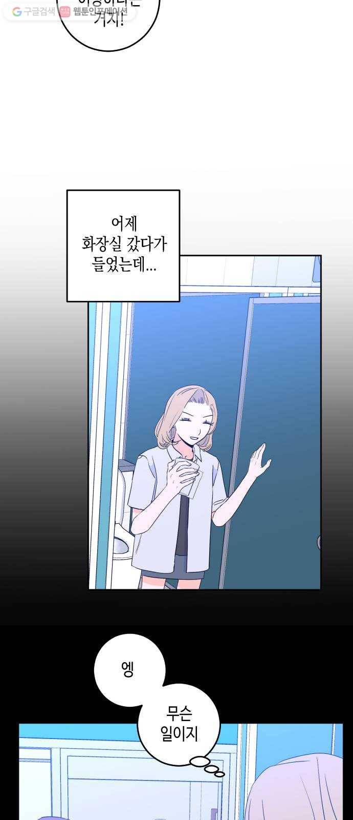 나쁜 쪽으로 2부 2화. 천사들의 학교 (2) 5