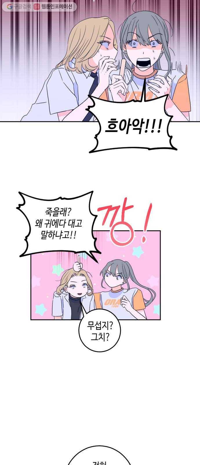 나쁜 쪽으로 2부 2화. 천사들의 학교 (2) 8