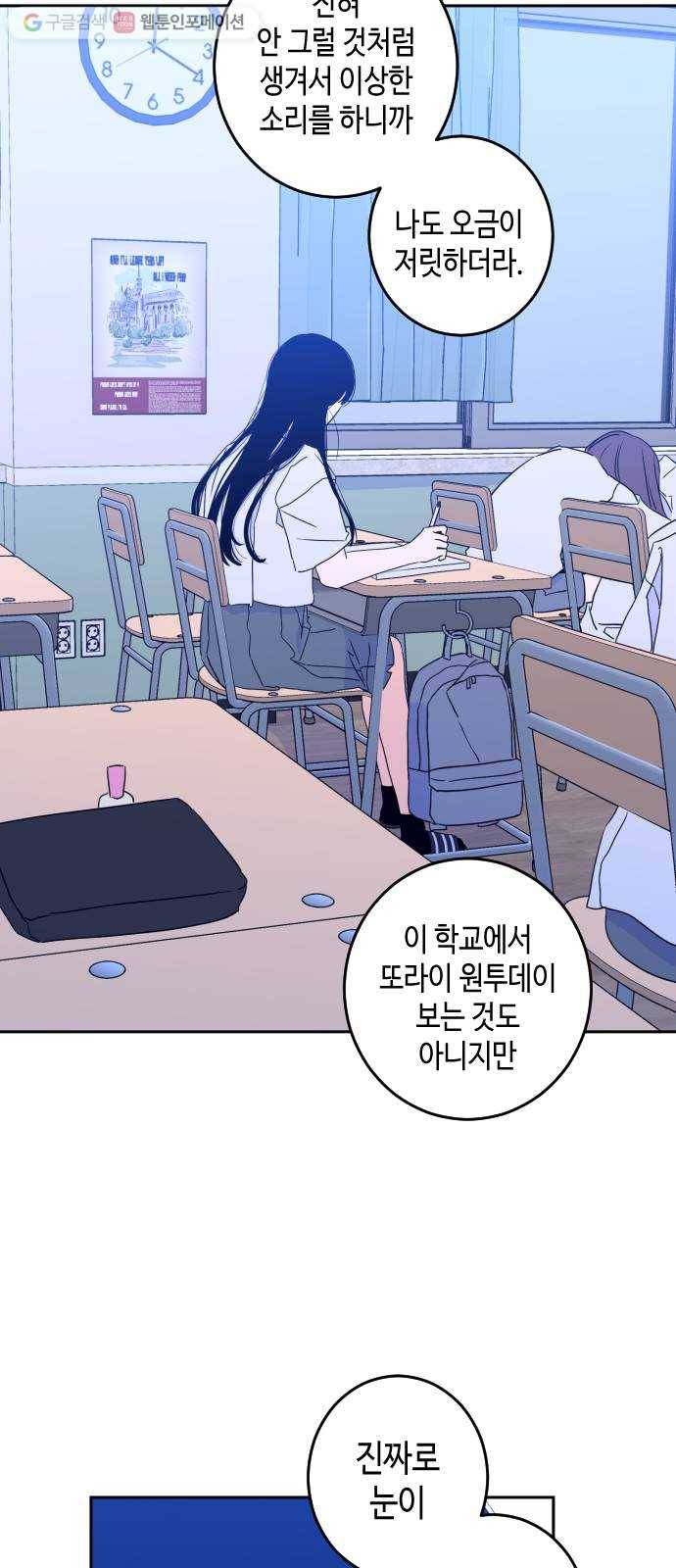 나쁜 쪽으로 2부 2화. 천사들의 학교 (2) 9