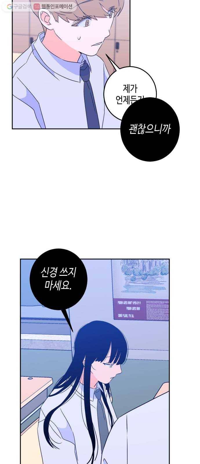 나쁜 쪽으로 2부 7화. 사람을 사람답게 해주는 것 (1) 6