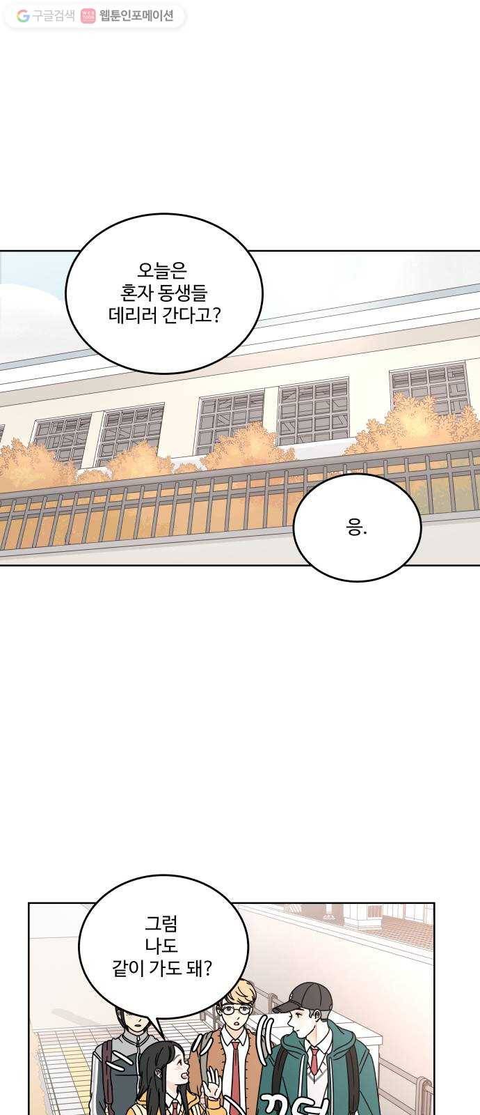걸어서 30분 78화 말하지 않음에도 1