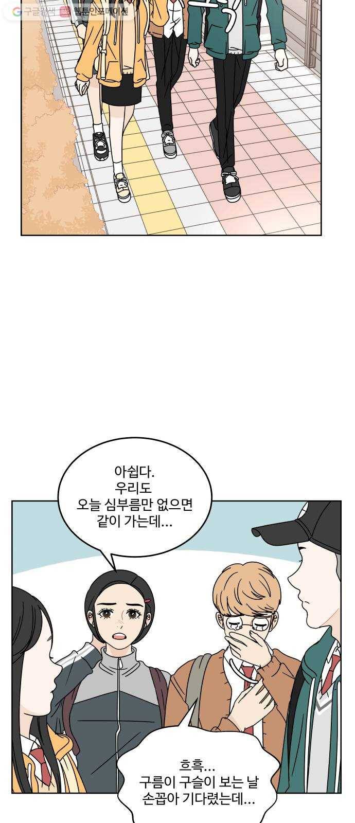 걸어서 30분 78화 말하지 않음에도 2
