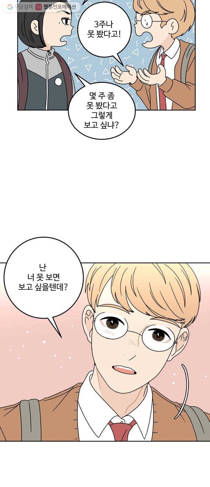 걸어서 30분 78화 말하지 않음에도 4
