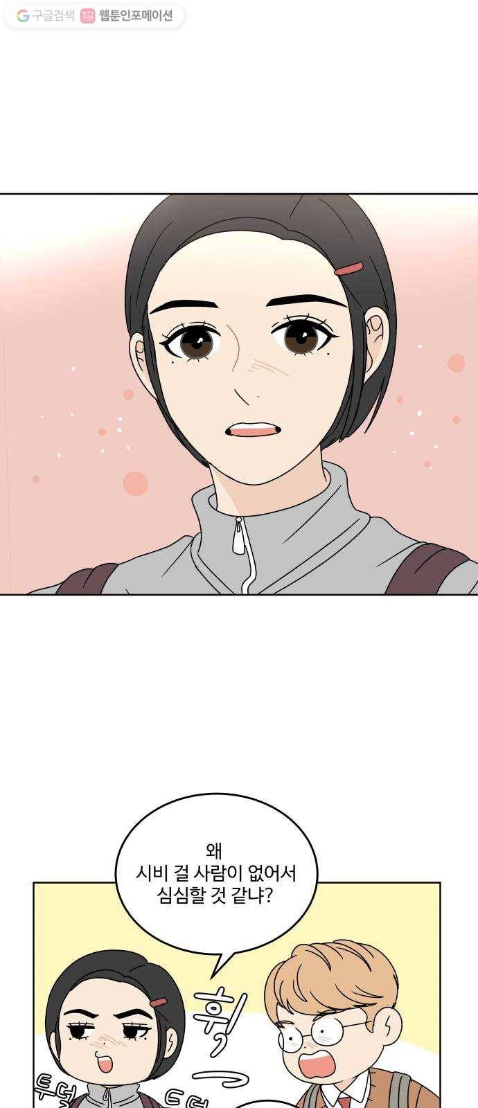 걸어서 30분 78화 말하지 않음에도 5