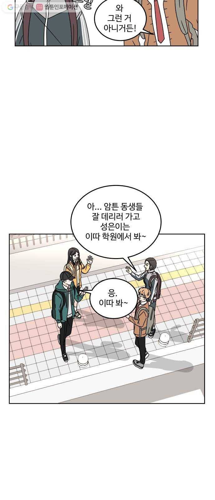 걸어서 30분 78화 말하지 않음에도 6