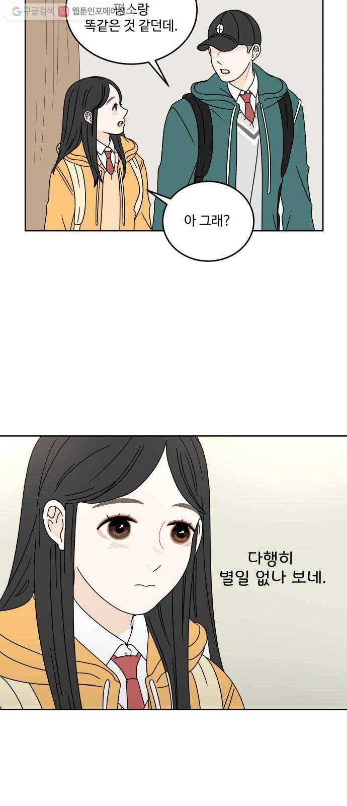 걸어서 30분 78화 말하지 않음에도 8