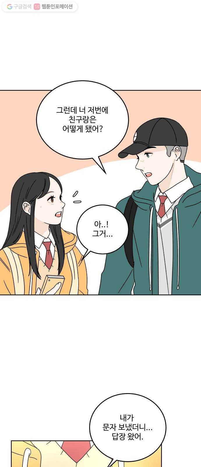 걸어서 30분 78화 말하지 않음에도 9
