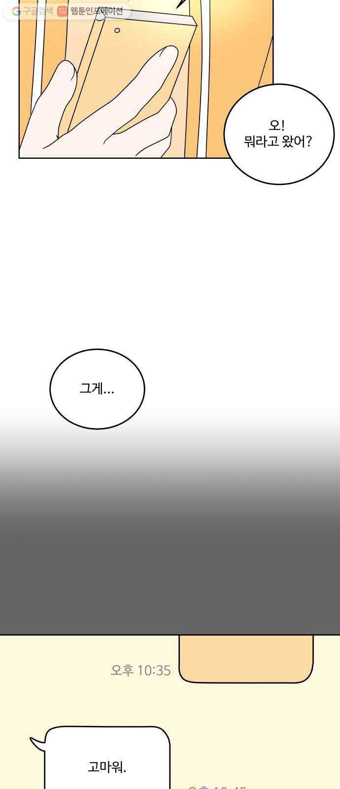 걸어서 30분 78화 말하지 않음에도 10