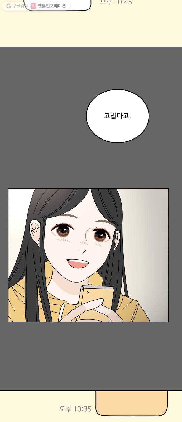 걸어서 30분 78화 말하지 않음에도 11