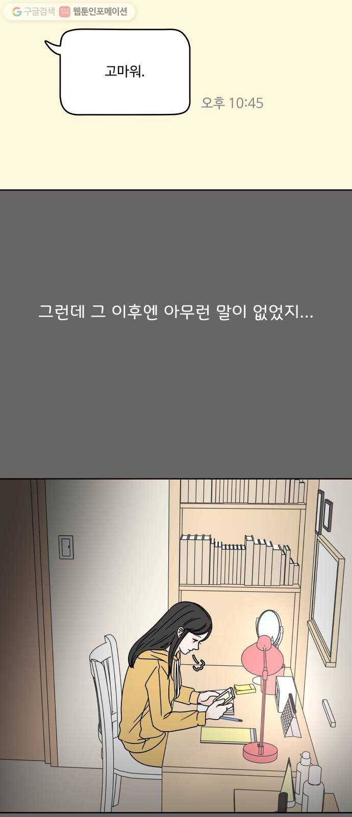 걸어서 30분 78화 말하지 않음에도 12