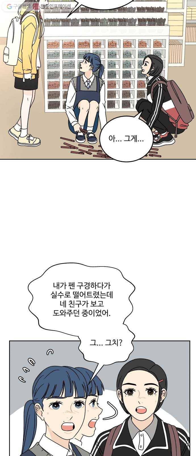 걸어서 30분 81화 막연함 3