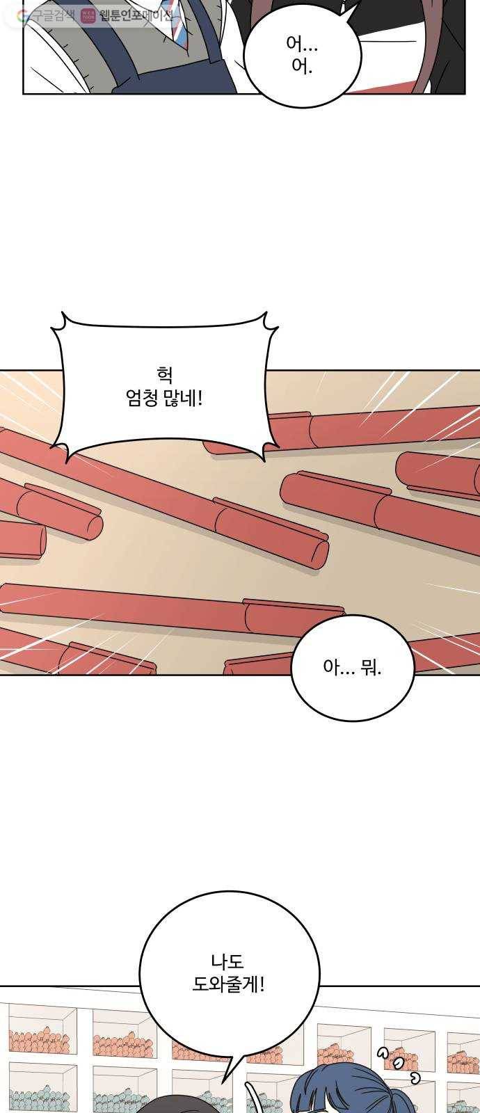 걸어서 30분 81화 막연함 4