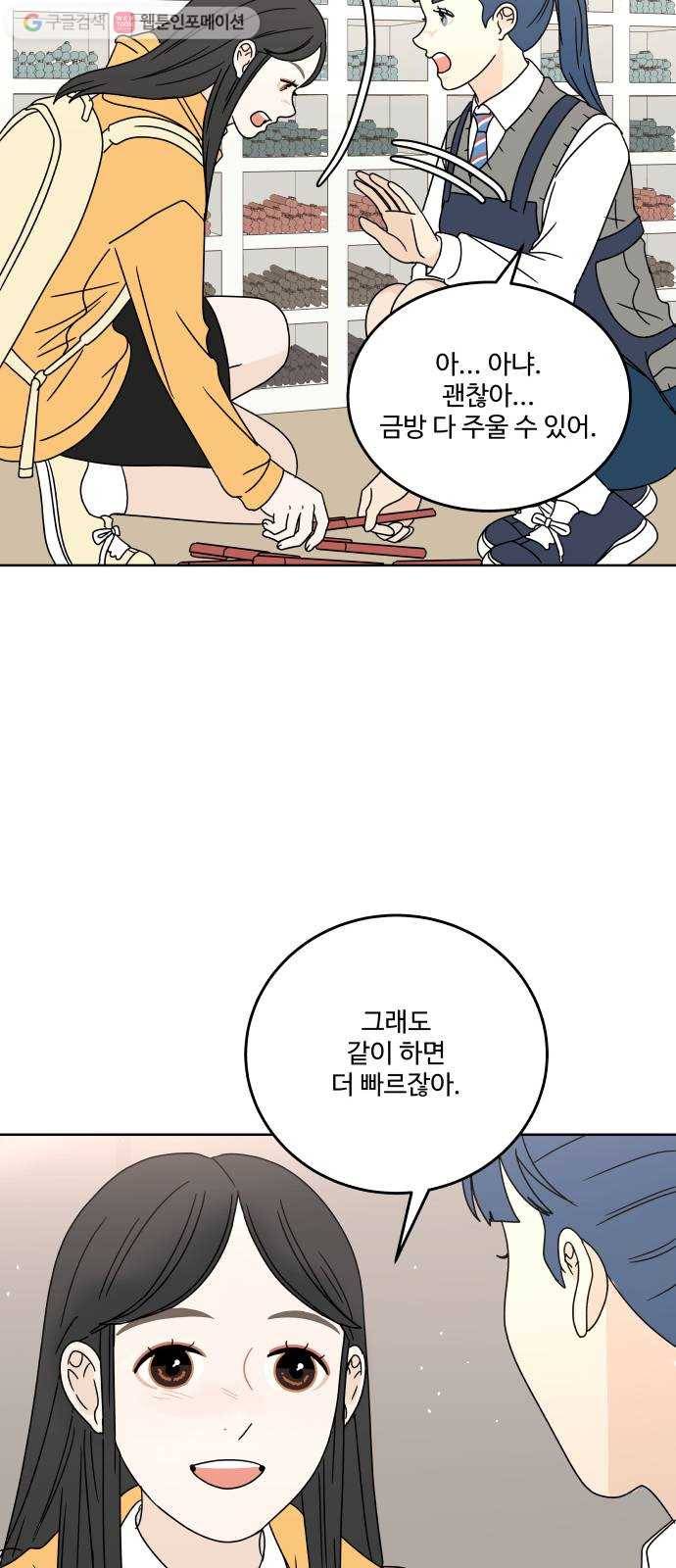 걸어서 30분 81화 막연함 5