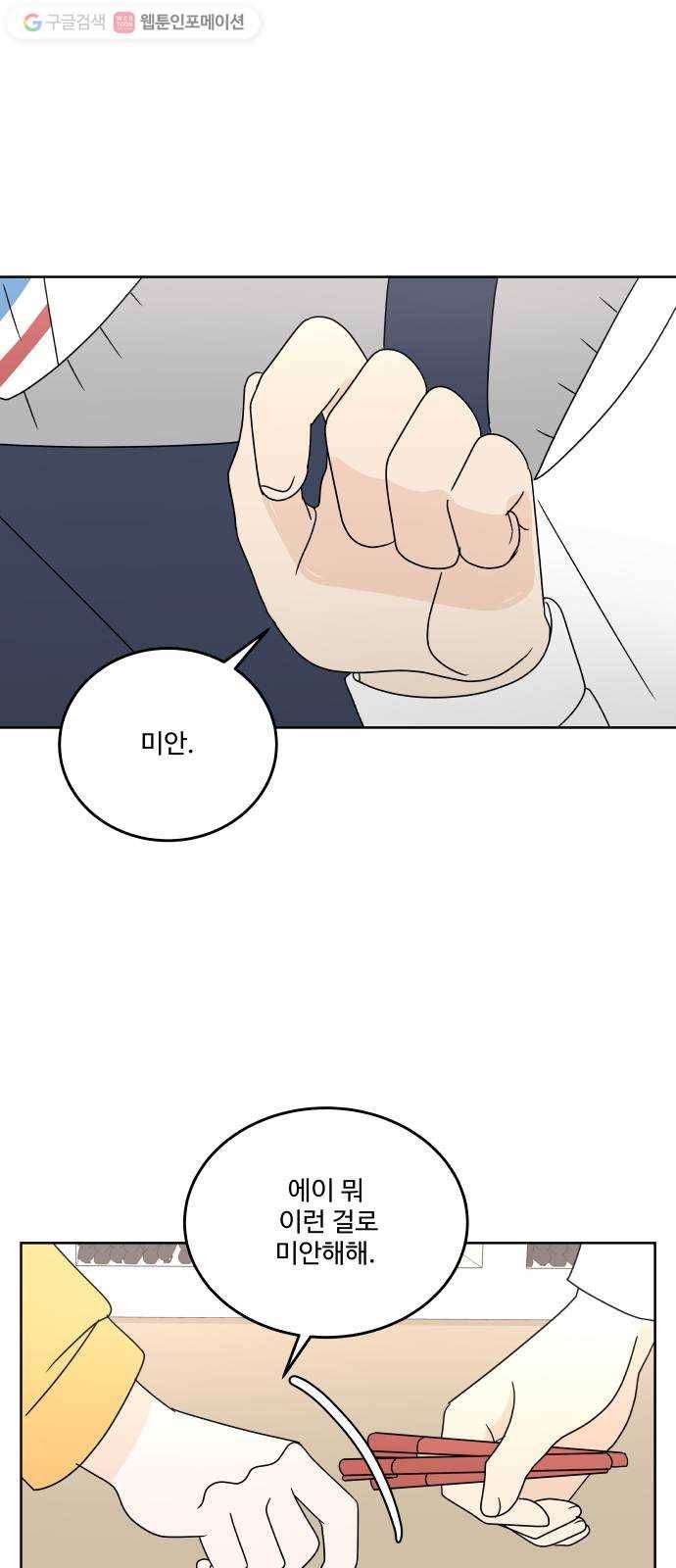 걸어서 30분 81화 막연함 7