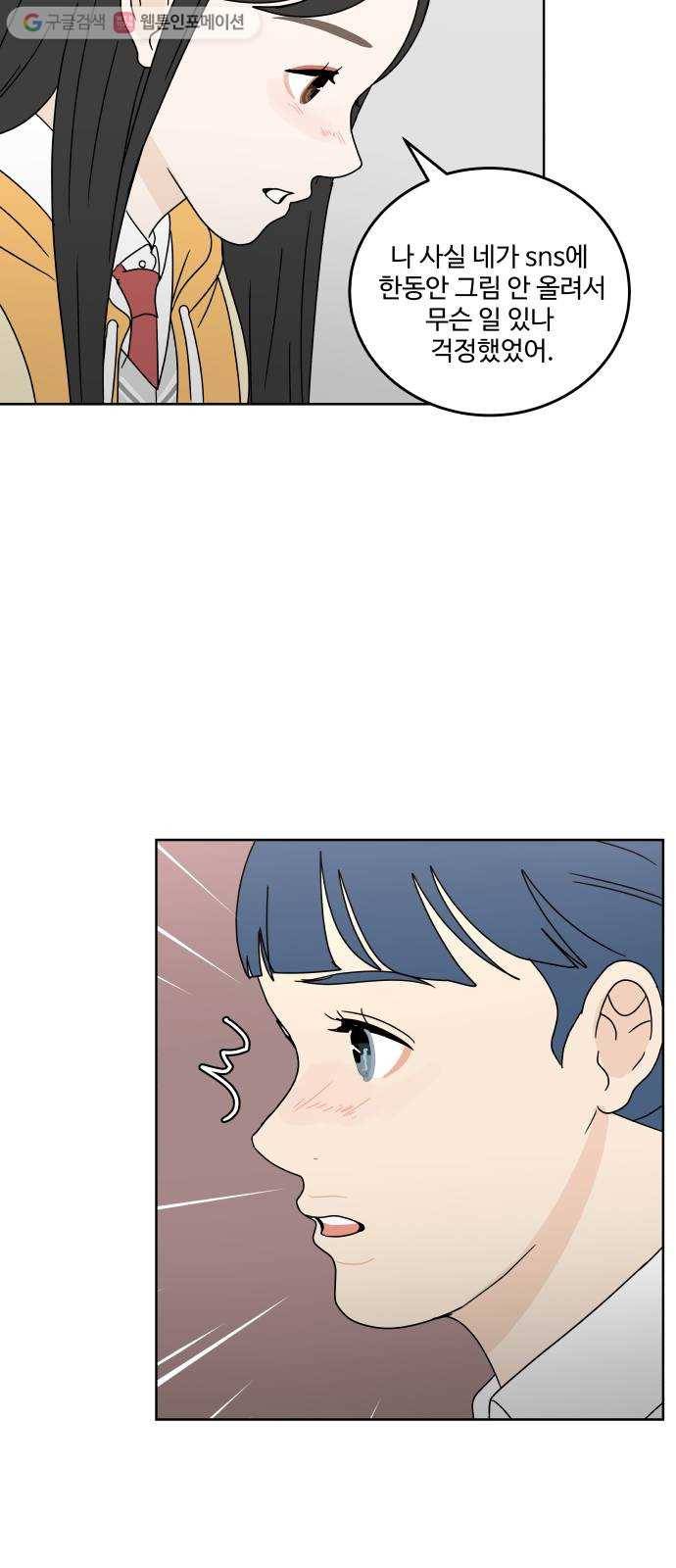 걸어서 30분 81화 막연함 10