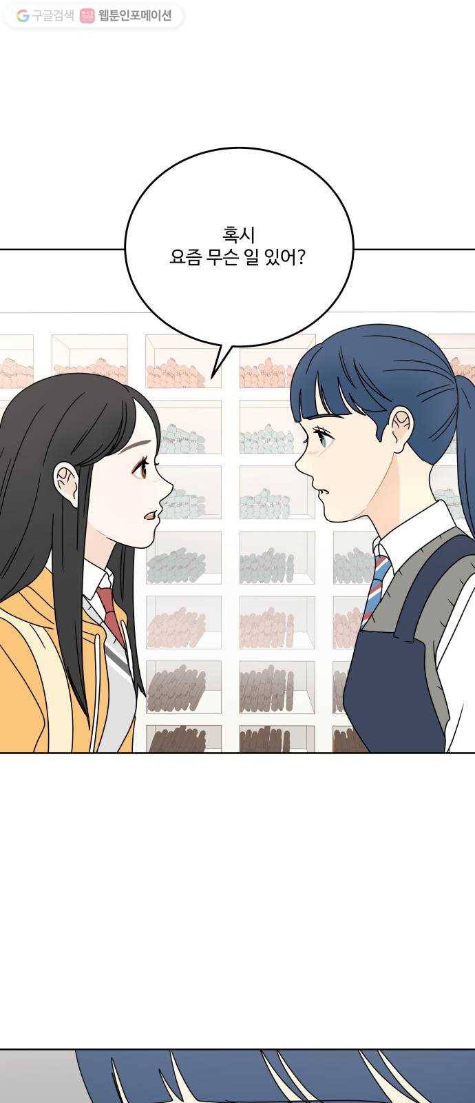걸어서 30분 81화 막연함 11