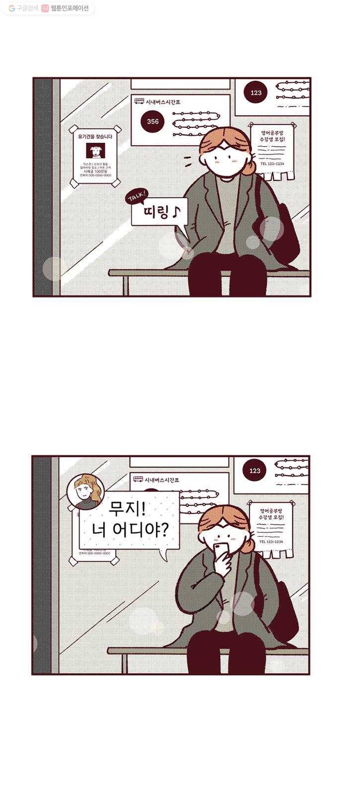 도무지 그애는 14화 - 내가 있어야 할 곳 2