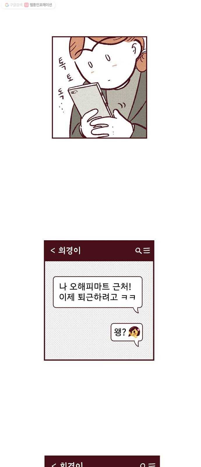 도무지 그애는 14화 - 내가 있어야 할 곳 3