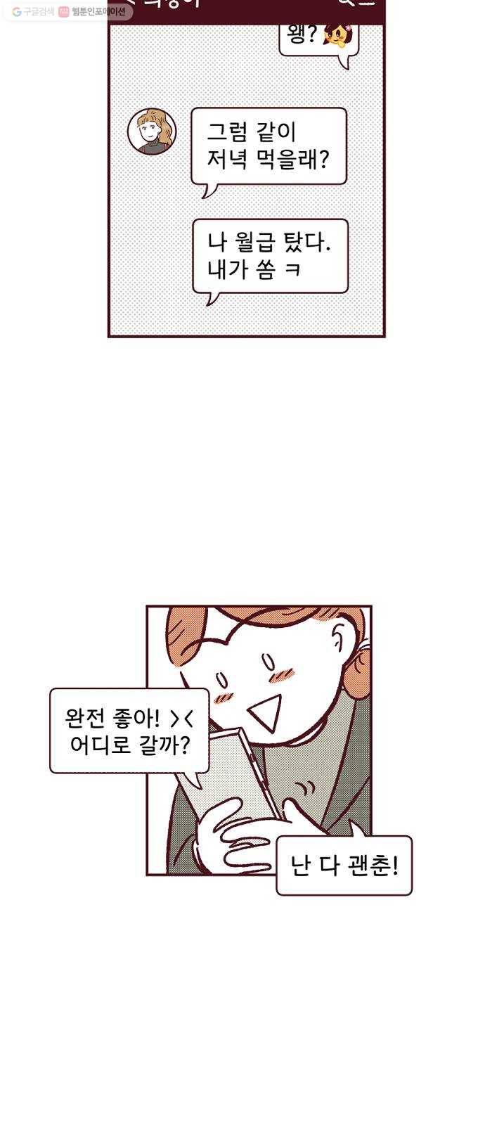 도무지 그애는 14화 - 내가 있어야 할 곳 4