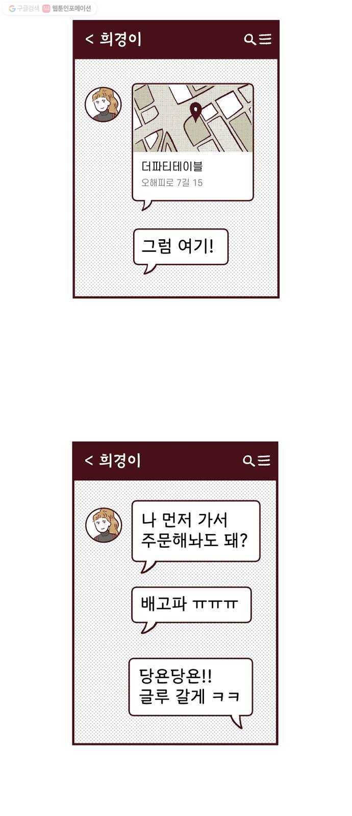 도무지 그애는 14화 - 내가 있어야 할 곳 5