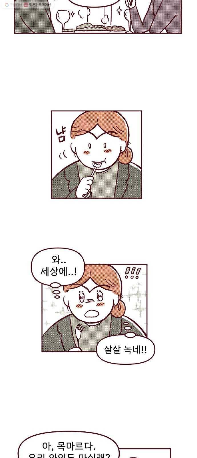 도무지 그애는 14화 - 내가 있어야 할 곳 8