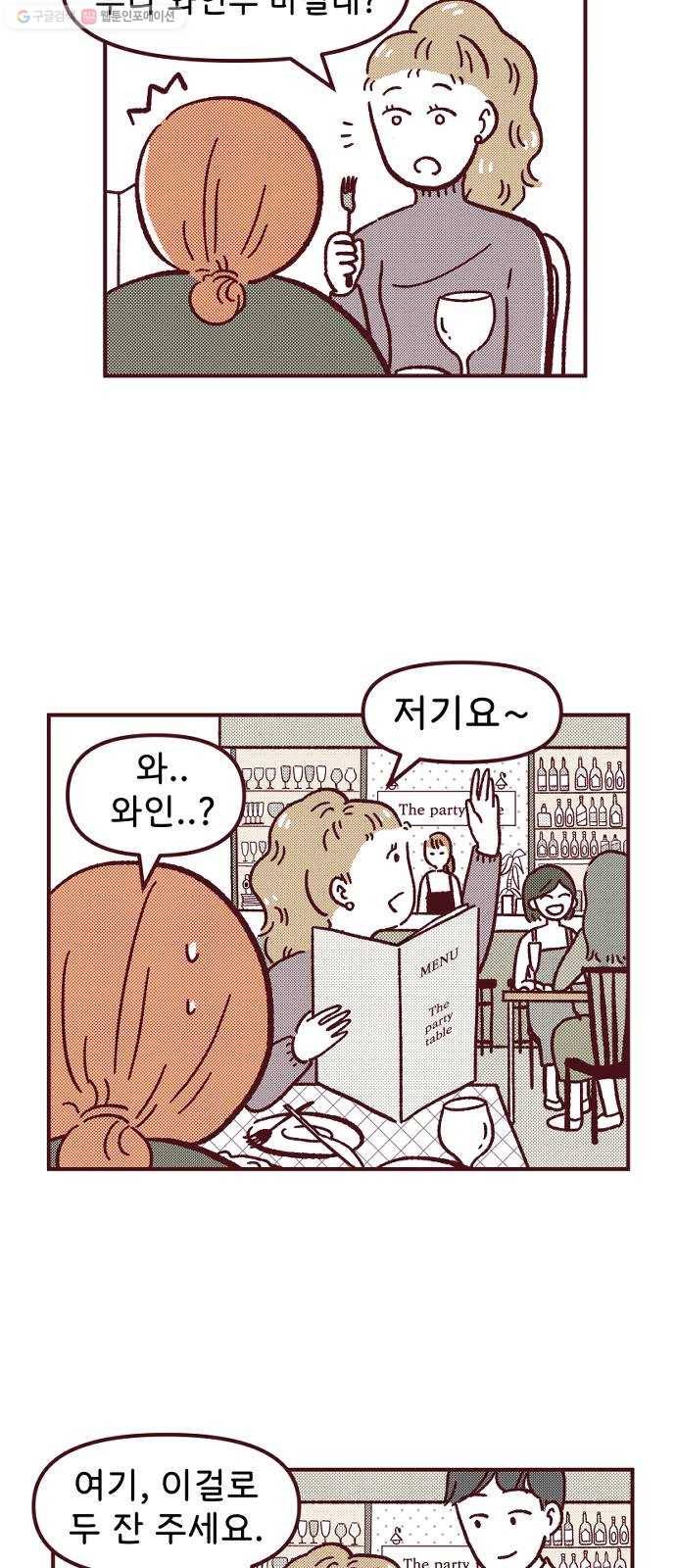 도무지 그애는 14화 - 내가 있어야 할 곳 9
