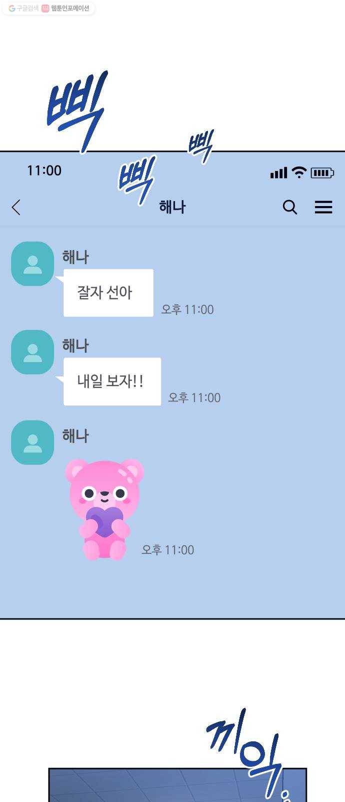 나쁜 쪽으로 2부 21화. 귀를 기울이면 (4) 1