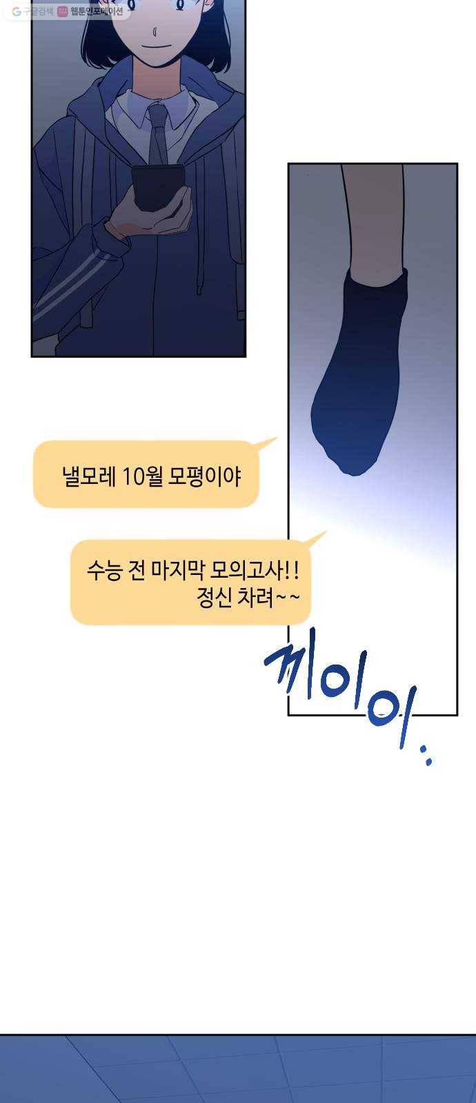 나쁜 쪽으로 2부 21화. 귀를 기울이면 (4) 3